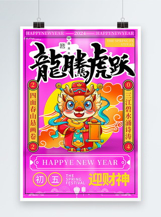 梅子色复古风2024龙年春节拜年套图六系列年俗海报图片