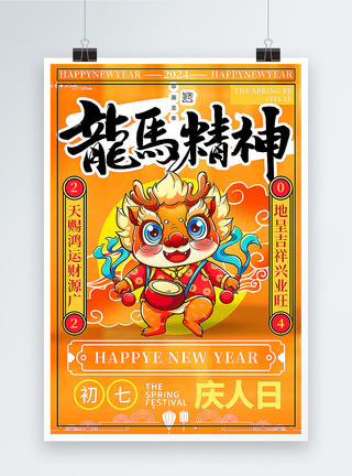 橙黄色复古风2024龙年春节拜年套图八系列年俗海报图片