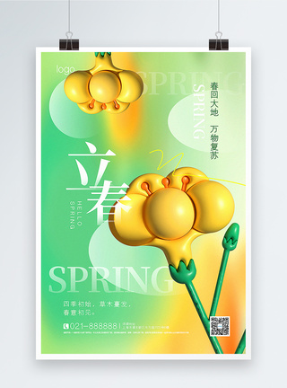 膨胀海报3D立体膨胀风立春节气海报模板