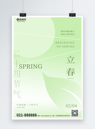 绿色大气传统24节气立春节气海报图片