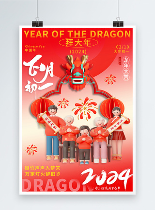 新年年俗喜庆大年初一套图一系列海报图片