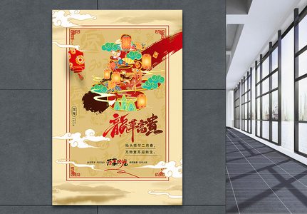 新中式国风2024龙年福禄寿喜财系列海报高清图片