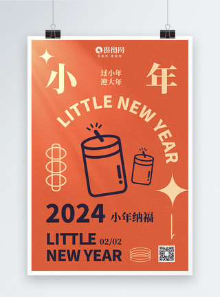 喜庆2024龙年小年节日海报图片