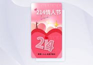 时尚大气215情人节APP界面图片