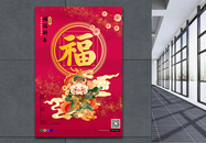 玫红色2024龙年年俗福禄寿喜财套图五系列海报图片