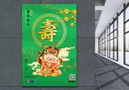 绿色2024龙年年俗福禄寿喜财套图三系列海报图片