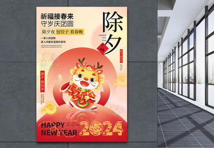 中国风新年年俗喜庆除夕系列海报图片