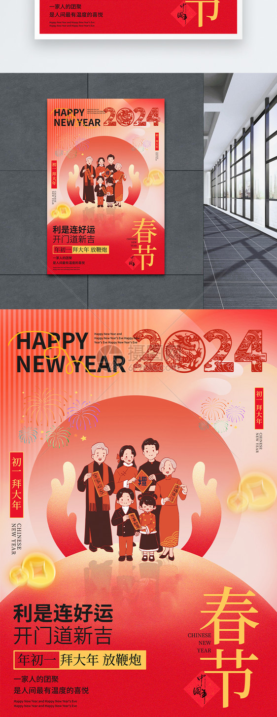 中国风新年年俗喜庆春节大年初一系列海报图片