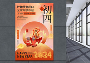 中国风新年年俗喜庆大年初四套图四系列海报图片