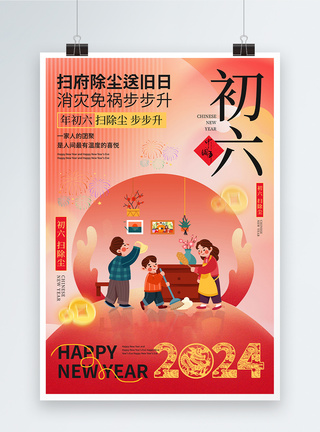 中国风新年年俗喜庆春节大年初六套图六系列海报图片