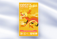 手绘中国风新年年俗大年初五套图五创意全屏海报图片