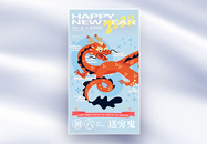 手绘中国风新年年俗大年初六套图六创意全屏海报图片