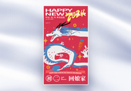 手绘中国风新年年俗大年初二套图二创意全屏海报图片