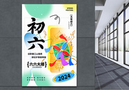 弥散新丑风2024初六新年祝福系列海报图片