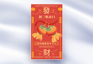 手绘中国风新年年俗大年初三套图三创意全屏海报图片