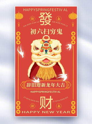 六保手绘中国风新年年俗大年初六套图六创意全屏海报模板