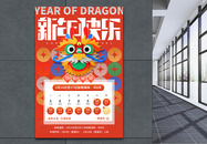 创意新年龙年2024年春节放假通知海报图片