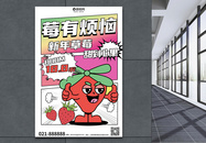 新丑风新年草莓促销海报图片