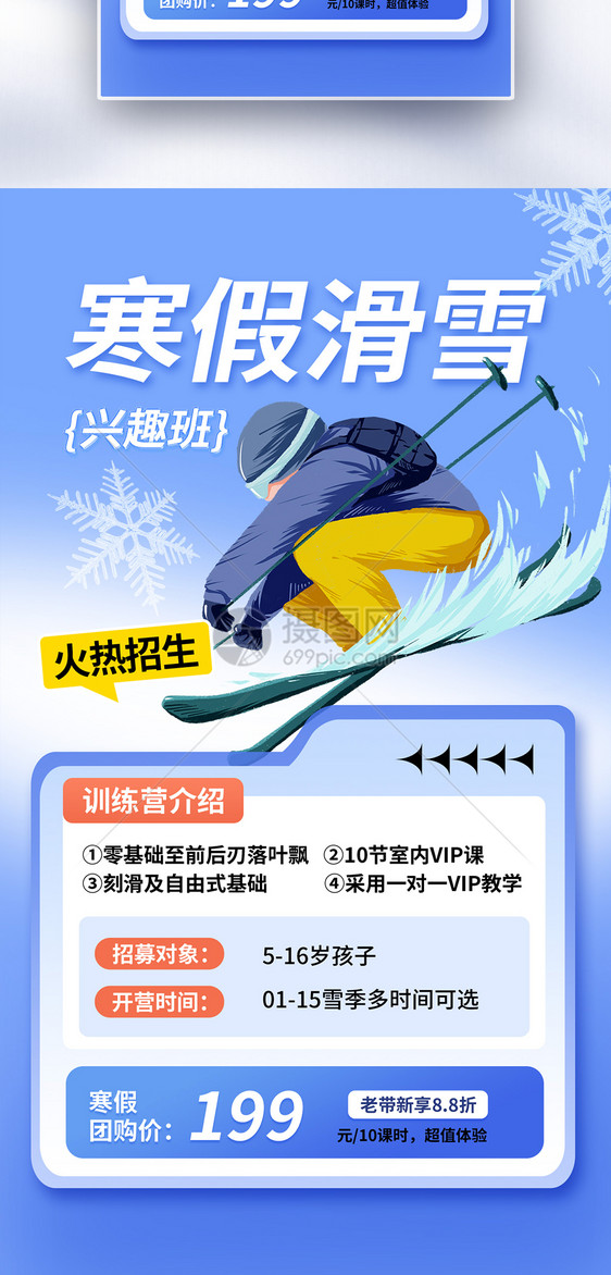 时尚简约寒假滑雪招生全屏海报图片