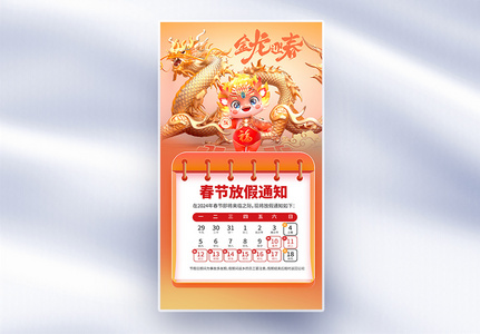 春节放假通知全屏海报高清图片