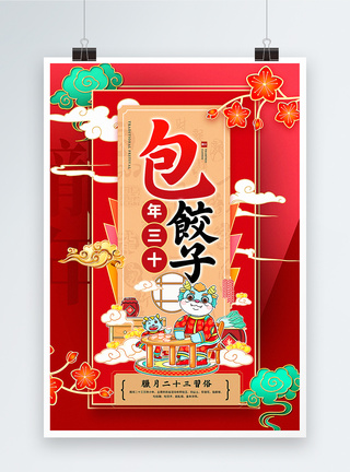 纯手工饺子红色喜庆腊月年三十迎新年2024传统年俗系列海报模板