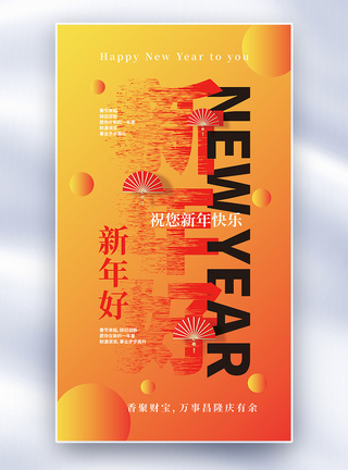 新年好弥散字体海报图片