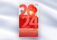 红色新年2024全屏海报图片