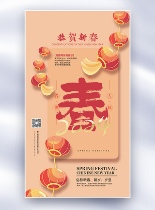 春节潘通色柔和桃海报图片