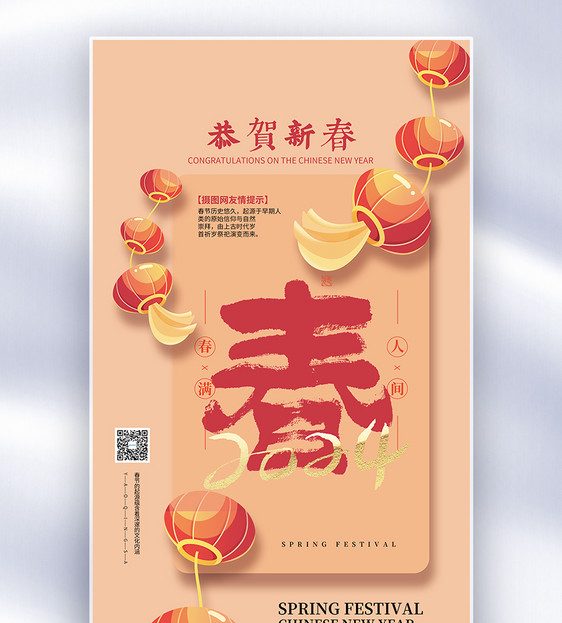 春节潘通色柔和桃海报图片