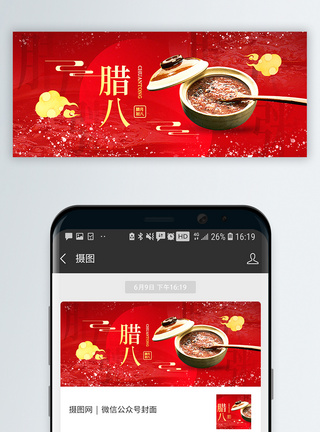 美食综合腊八传统节日公众号封面配图模板