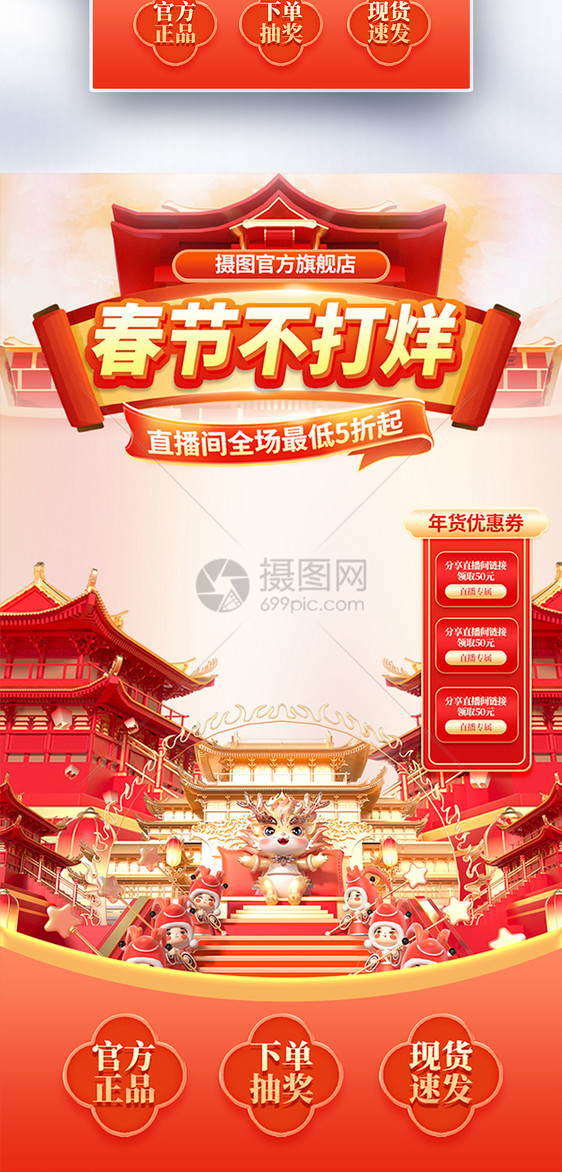 喜庆龙年春节不打烊直播间背景图片