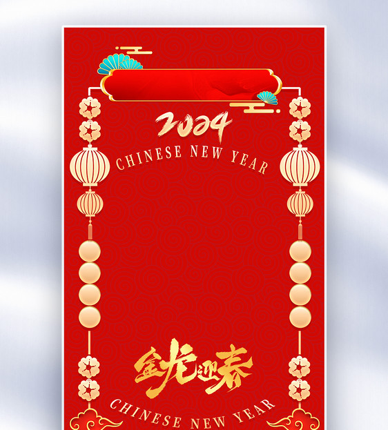 红色喜庆2024龙年新年边框背景图片