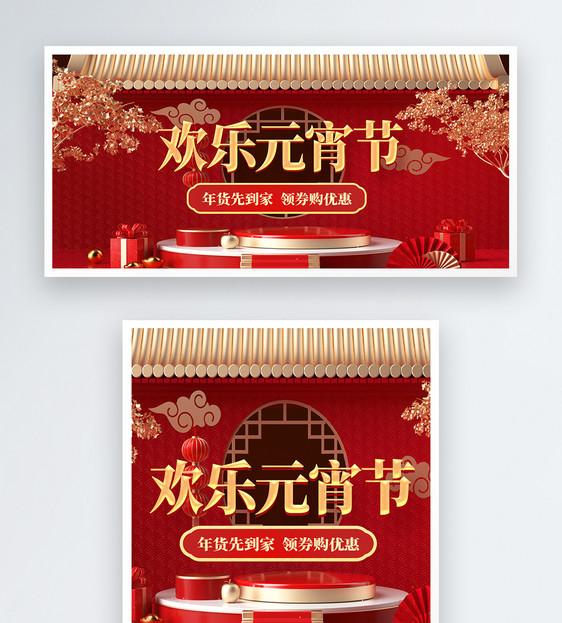 欢乐元宵节电商banner图片