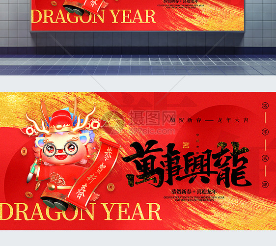 红黑烫金大气2024龙年新年主题展板图片
