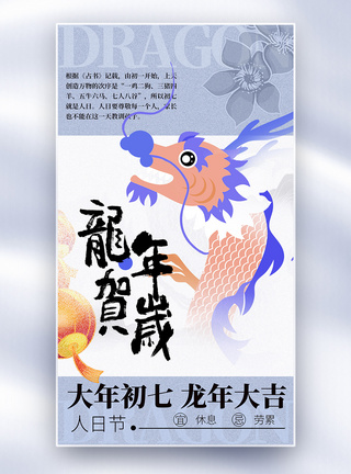 传统中国风正月年俗创意全屏海报图片