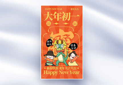 手绘新年年俗套图创意全屏海报图片