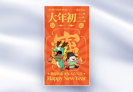 手绘新年年俗套图创意全屏海报高清图片