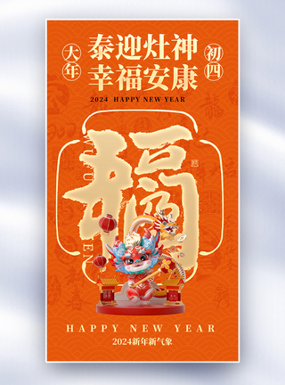 新年年俗套图创意全屏海报图片