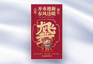 新年年俗套图创意全屏海报图片