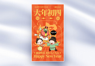 手绘新年年俗套图创意全屏海报图片