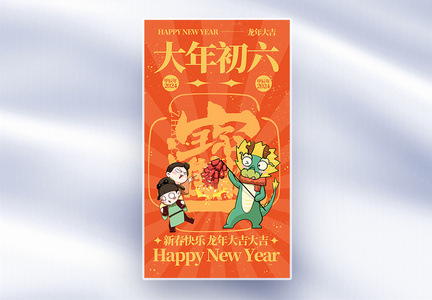 手绘新年年俗套图创意全屏海报图片