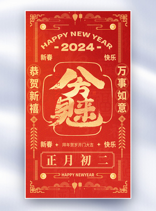 国风日历国风新年年俗套图创意全屏海报模板