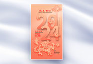 2024简约渐变恭贺新春海报图片