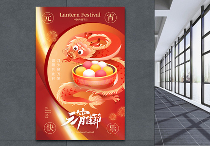红色元宵节传统节日海报图片