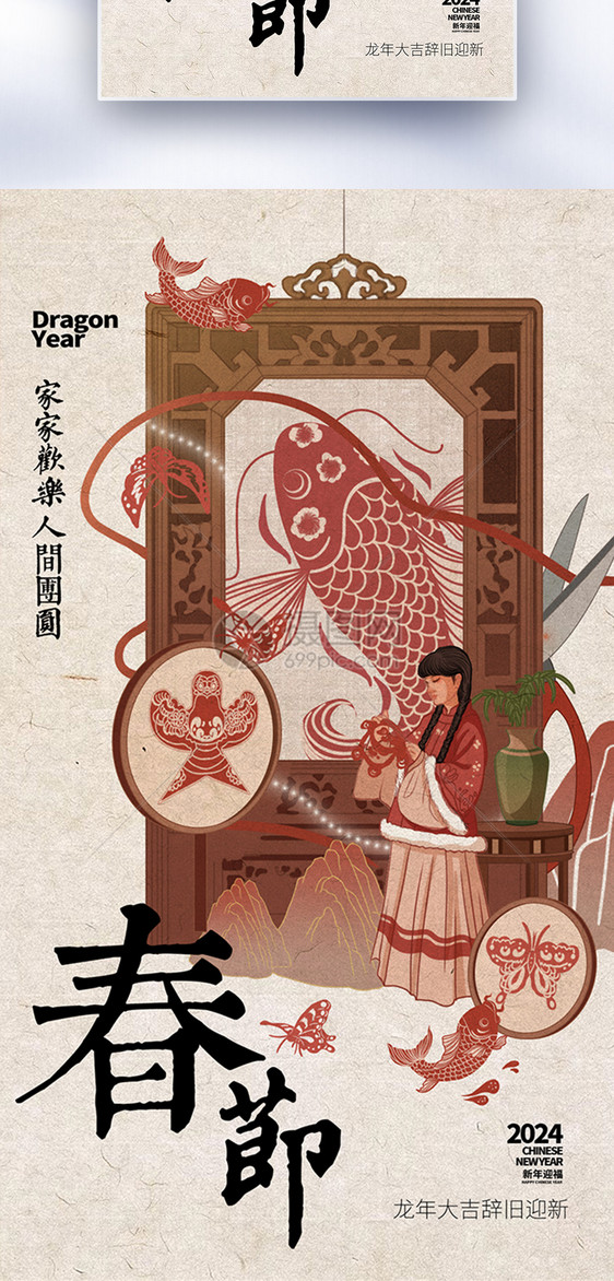 中国风春节剪纸创意全屏海报图片