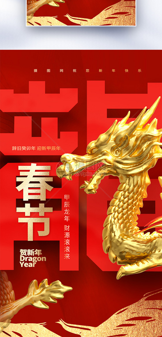 中国风原创龙年大吉创意全屏海报图片