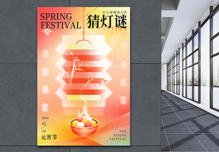 弥散风元宵节传统节日海报图片