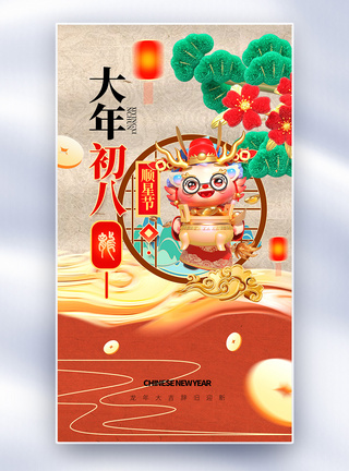 中国风新年春节创意全屏海报图片