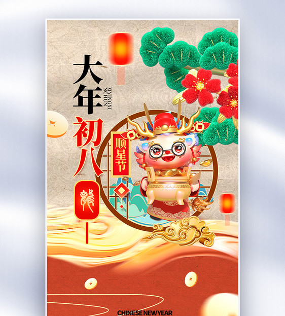 中国风新年春节创意全屏海报图片