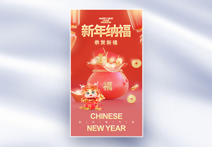 新年龙年全屏海报高清图片